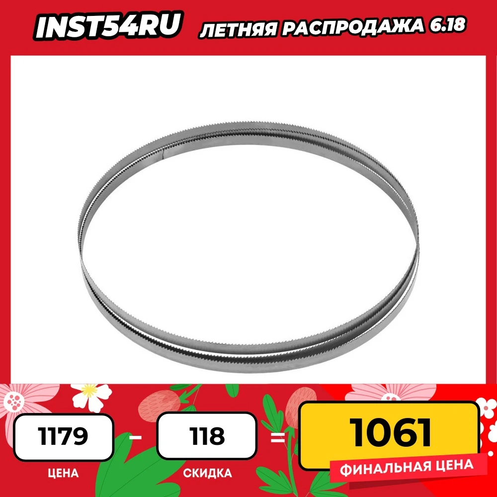 ЗУБР 2234 х 10 0 5мм 6 TPI полотно ленточное для пилы ЗПЛ-750-305 сталь 65 155815-305-4 |