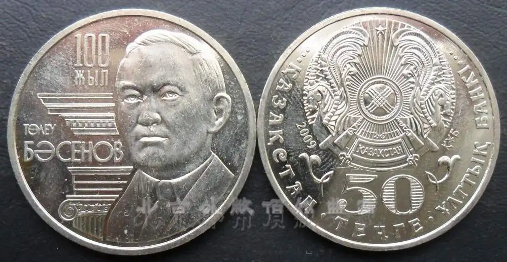 

Казахстан 2009, памятные монеты 50 тингер в честь Дня Рождения юбилея пазовава, 100% оригинал