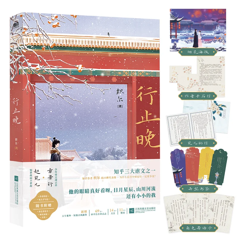 

Xing Zhi Wan By Zhi Er Official Novel Ancient Romance Novels Youth Literature & Fiction Book