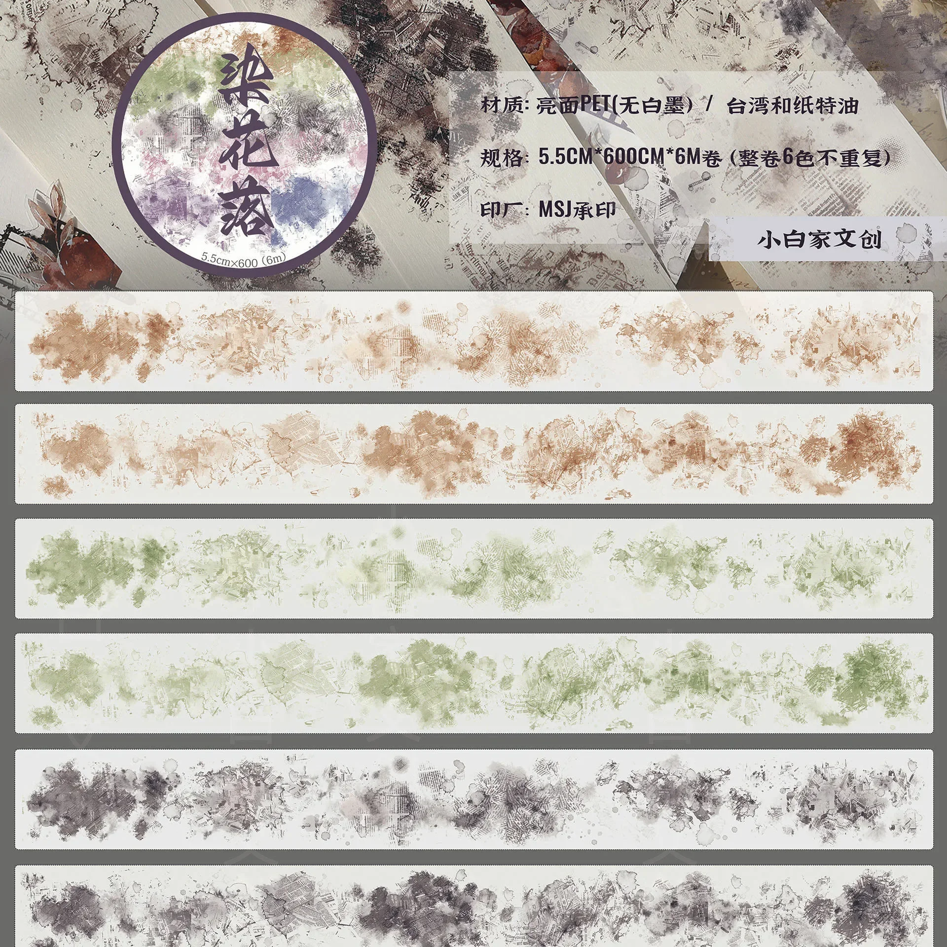 

Винтажная цветочная лента Washi для скрапбукинга