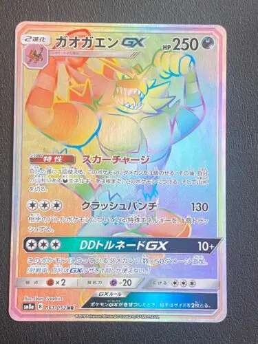 

PTCG Pokemon Japanese Incineroar GX HR 061/052 Full Art SM8a Collection Mint Card