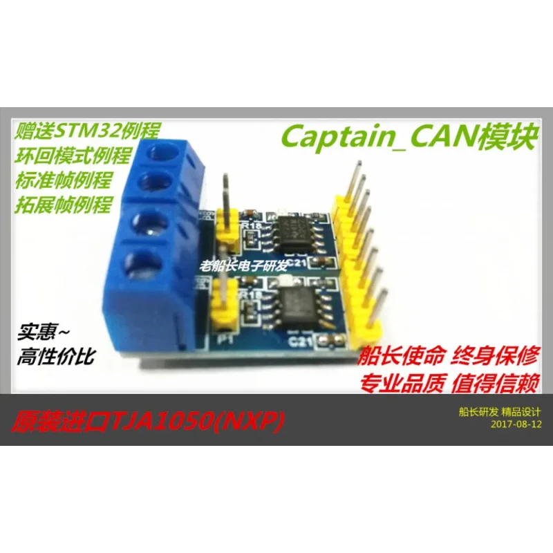 Приемопередатчик модуля CAN TJA1050