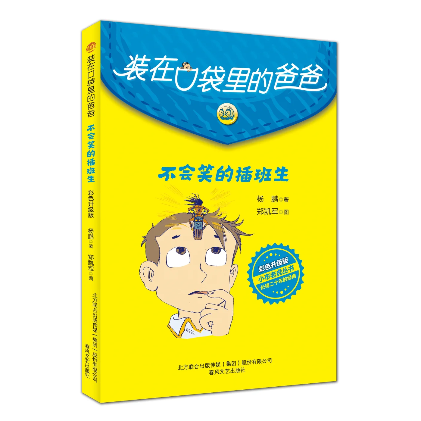 Dad in the Pocket - The Mid-course Student Who Doesn't Smile (Colored and Updated Edition)