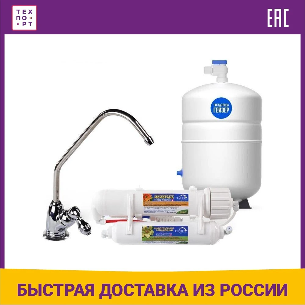 Under-Sink Countertop Filtration Gejzer Prestige-2 20042 reverse osmosis with a storage tank of 12 liters Home Improvement Kitchen Fixture Water