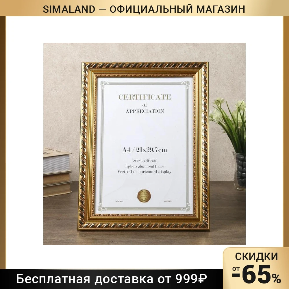 Photo frame plastic A4 &quotStrokes" gold 35x26.5 cm 4290403 Home decor Decoration Garden |