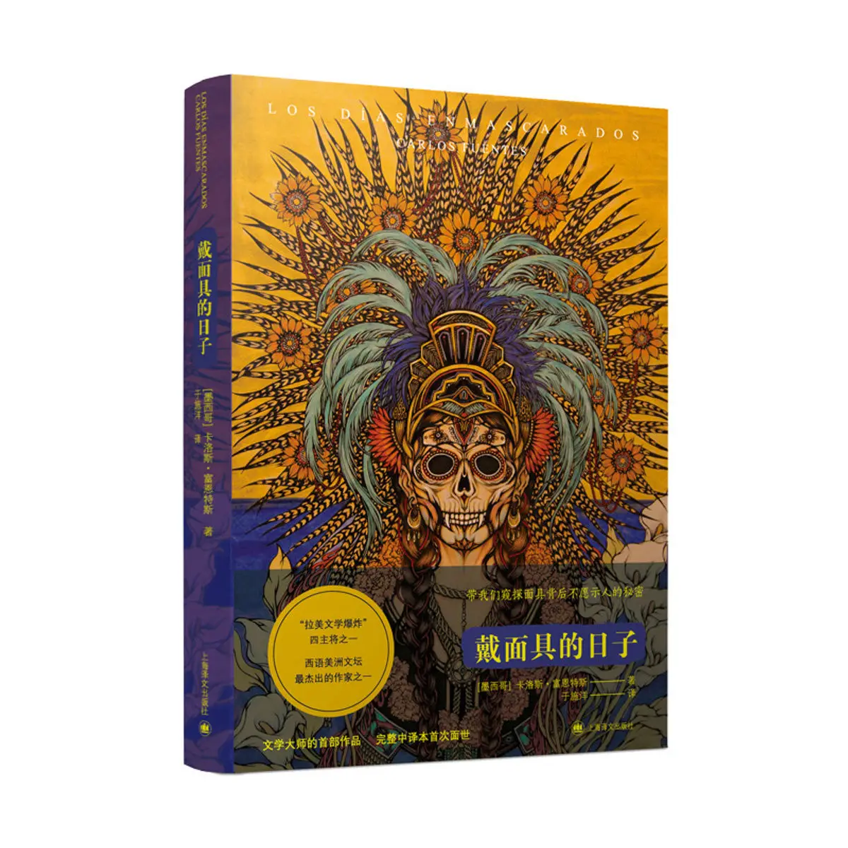 Рисунок 2 - Коллекция «Los days Enmascarados»
