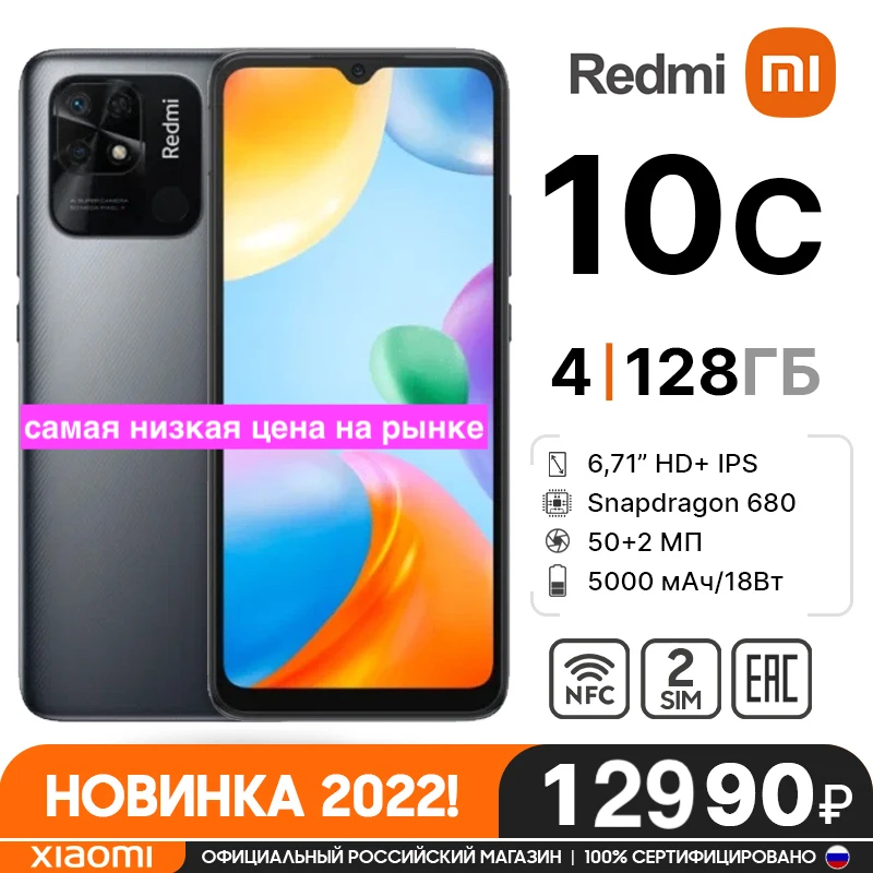 характеристика редми 12 с 128 гб