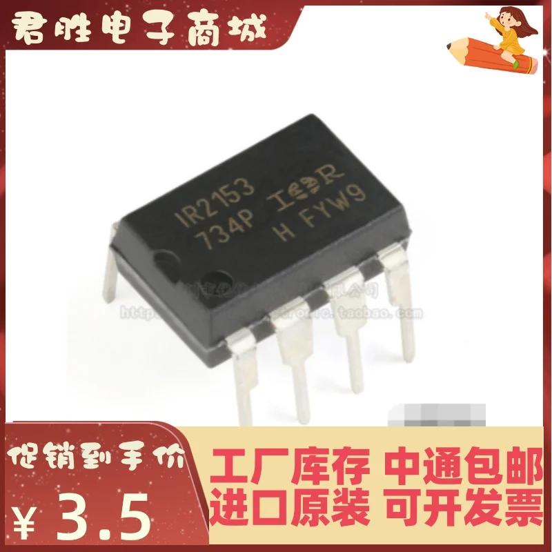 10pcs 100% orginal new IR2153 IR2153PBF in-line DIP-8 IR bridge driver chip.