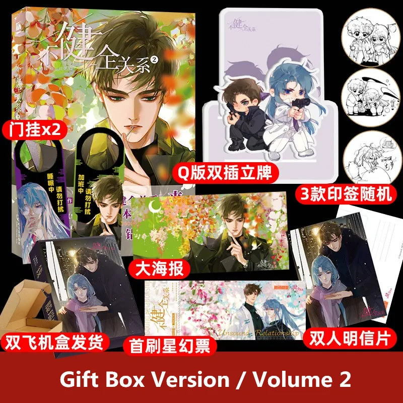 Новинка официальная книга из комиксов Unsound том 2 Bu Jian Quan Guan Xi детективный подъем