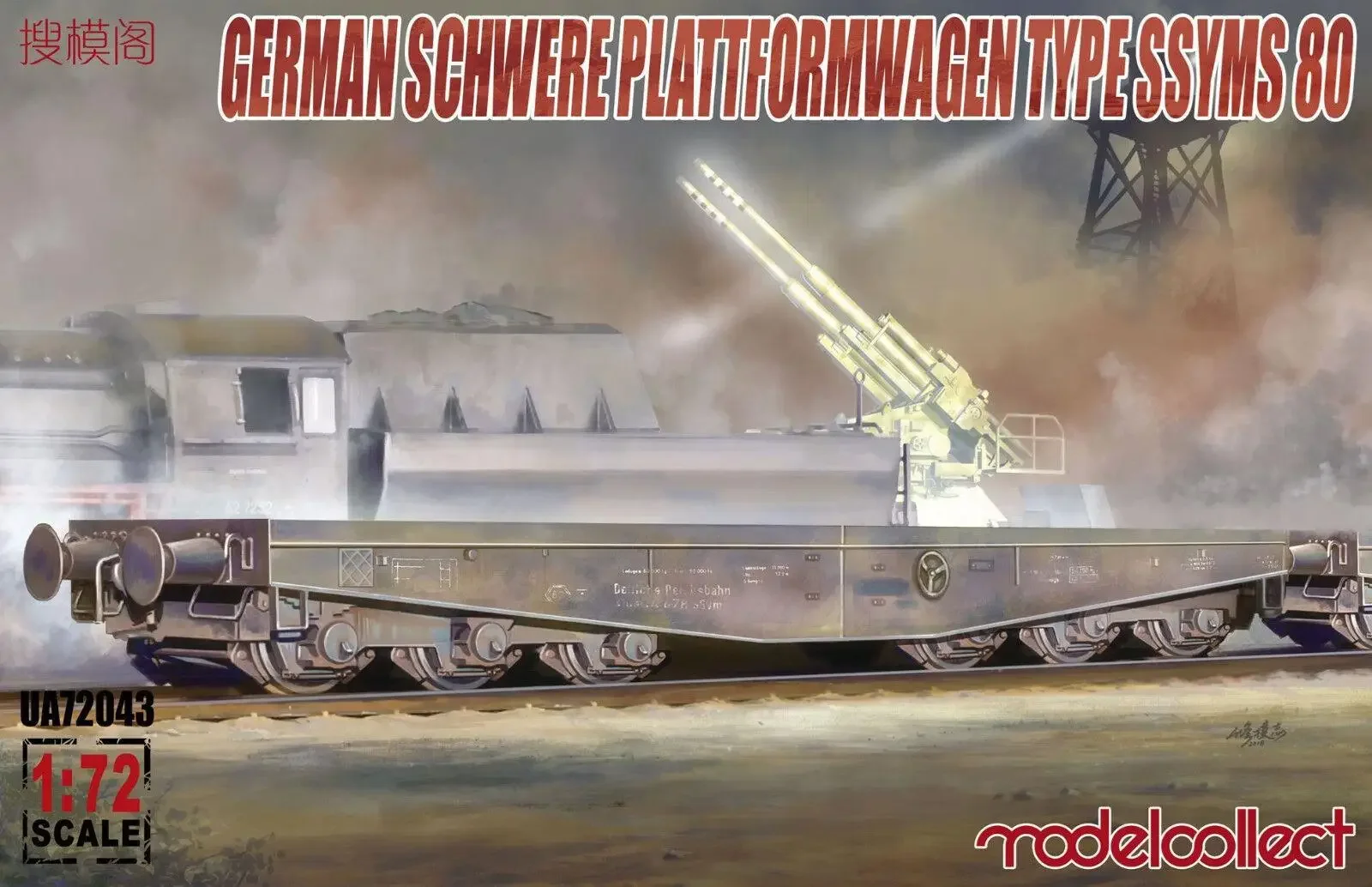 Модель Collect UA72043 Масштаб 1/72 немецкий Schwere Pl Torinowagen Type SSYMS 80