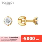 Серьги SOKOLOV Diamonds из комбинированного золота с алмазной гранью с бриллиантами, Золото, 585, Женские, Серьги 2022 тренд