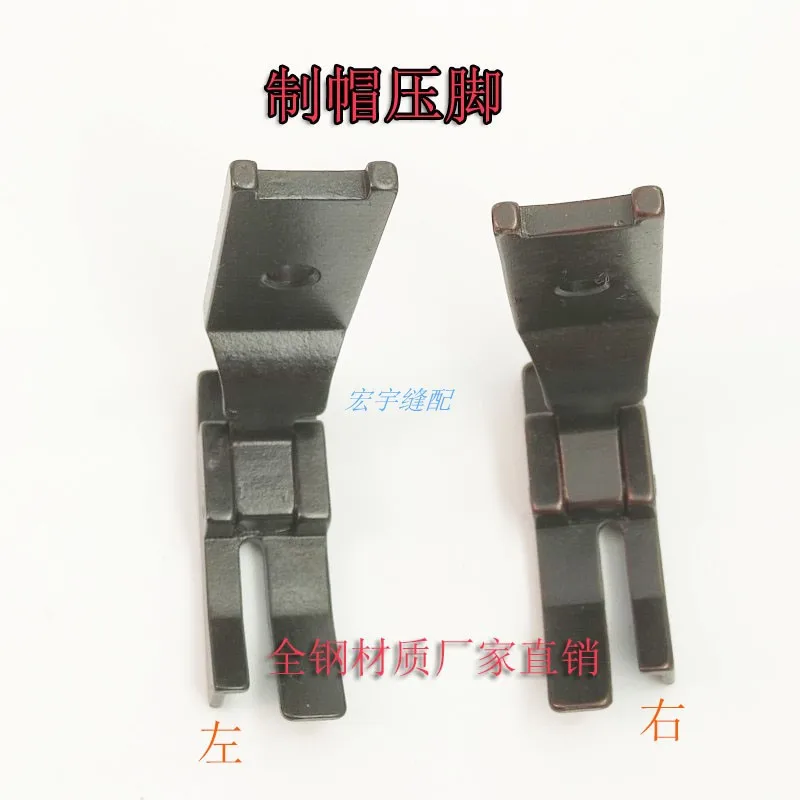 

Hat presser foot cap making machine presser foot computer flat car presser foot lockstitch machine all steel cap angle sewing