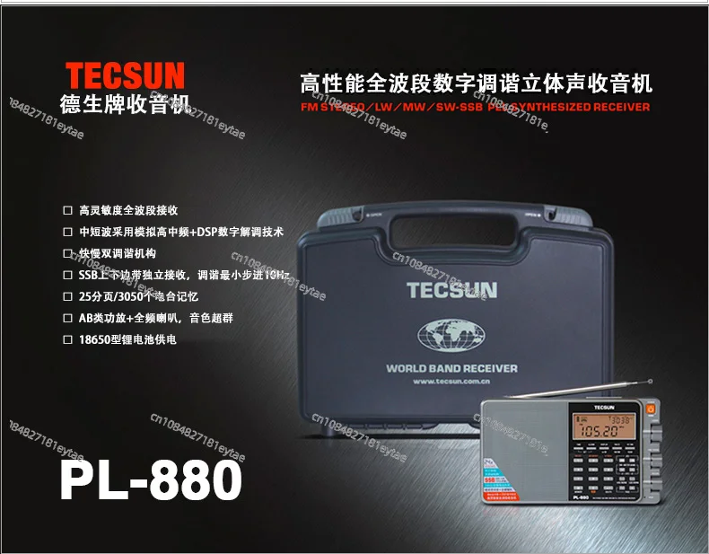PL-880 Высокопроизводительный полнодиапазонный DSP цифровой радиоприемник с