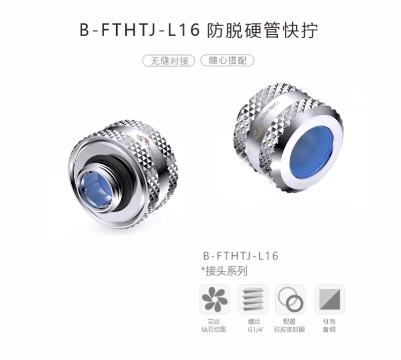 Bykski B-FTHTJ-L16 анти-Съемная жесткая трубка быстрое скручивание 16 мм усиление Премиум