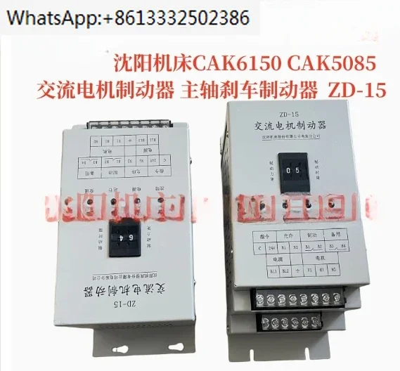 Аксессуары для станков электронный тормоз CAK6150 CAK5085