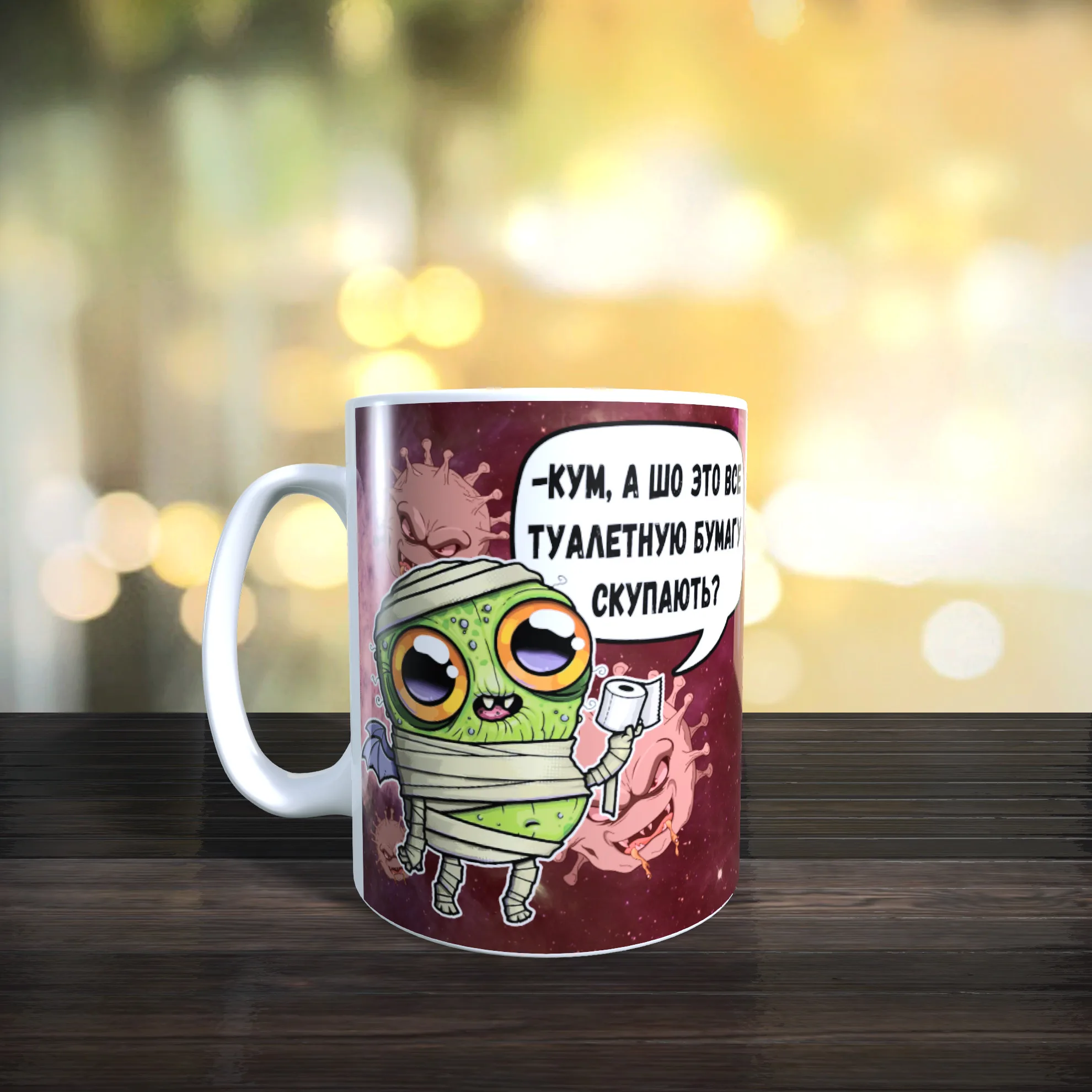 Кружка А шо это все скупають 330мл