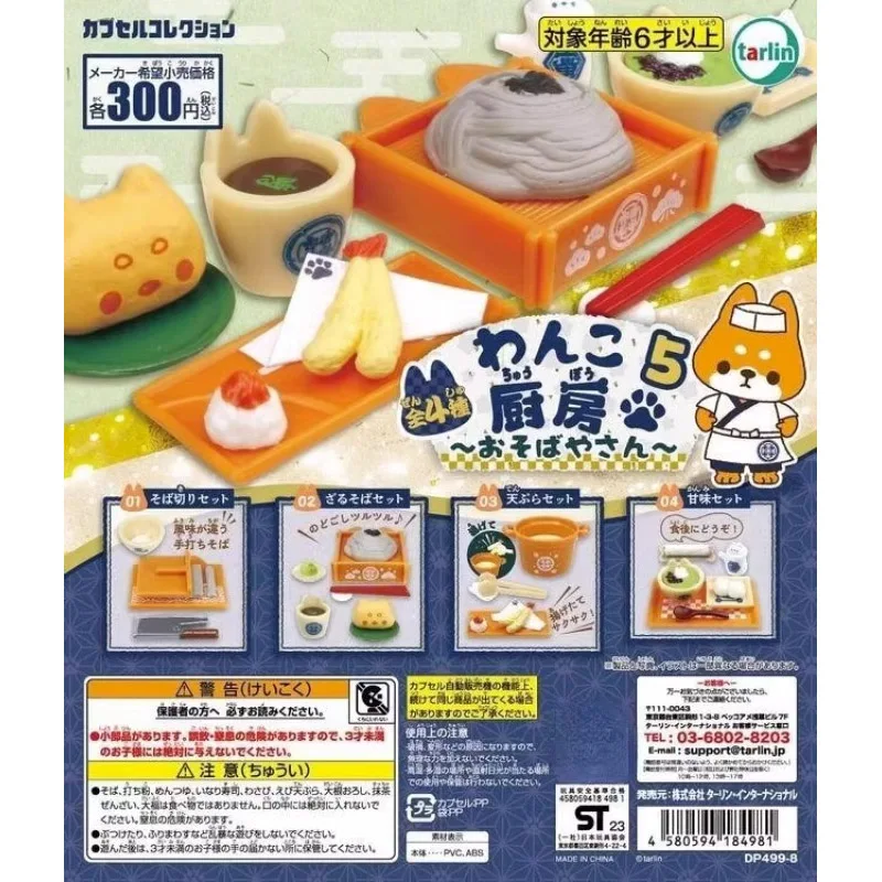 

Gashapon Capsule Toy Japanese Genuine EPOCH Shiba Inu Theme Miniature Kitchen Supplies Figures Model Decoratoion Kids Gifts