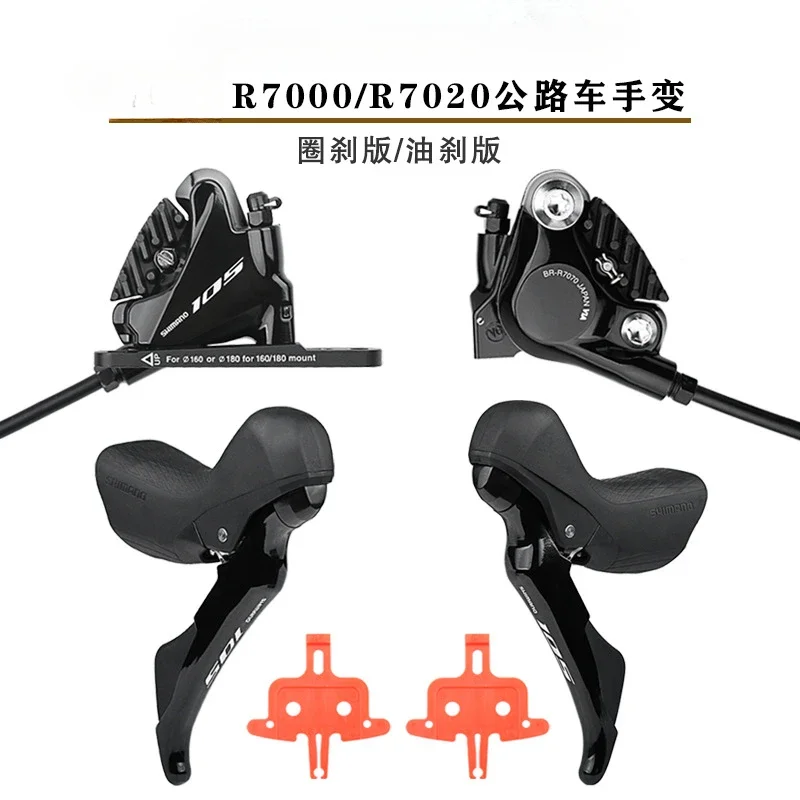 F.YUZHE 105/R7000-22S/7020-22s Тормоза обода шоссейного велосипеда/дисковый тормоз Комплект