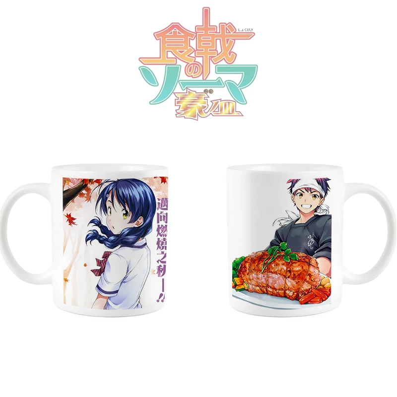 

Пищевые войны!: Shokugeki no Soma Souma Yukihira Erina Nakiri кружка Косплей пропеллер высокая температура меняющая цвет кружка чашки