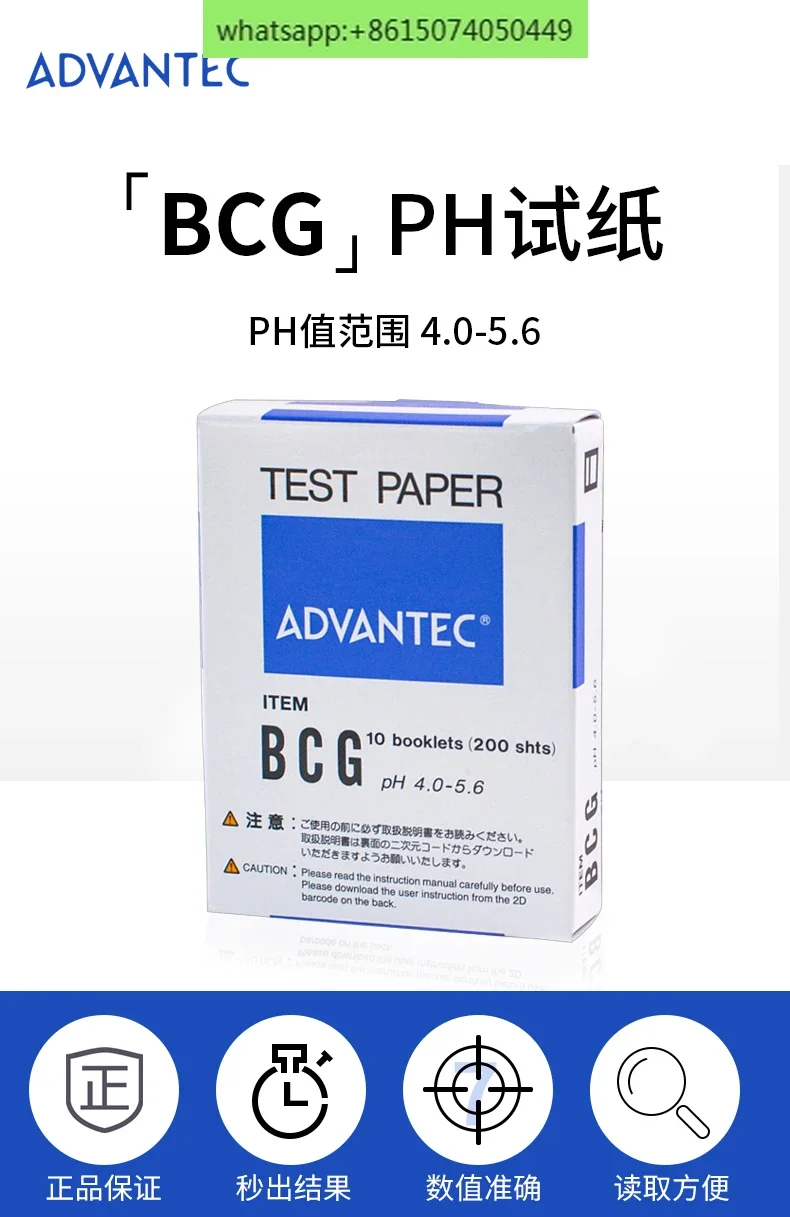 Японская тестовая бумага ADVANTEC Toyo BCG диапазон тестовой бумаги PH 4 0-5 200 шт./кор.