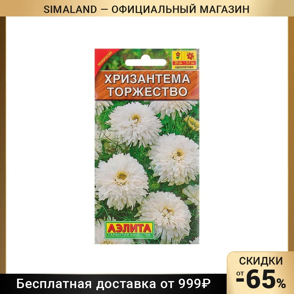 Купить Семена Цветов Хризантема