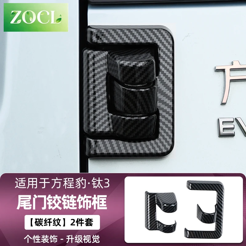 Фото Новая накладка на петли задней двери для BYD FangChengBao Equation Leopard 3 Titanium 3 Super Titan Tai 3 Three 2025, аксессуары №2