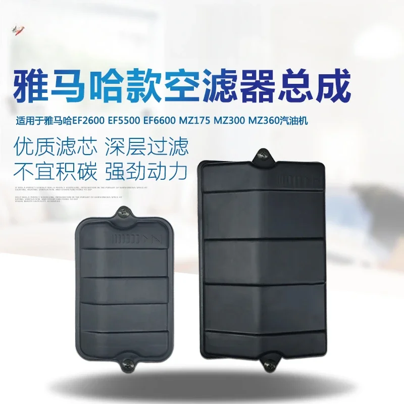 Воздушный фильтр аксессуары для бензинового генератора воздушный Yamaha EF2600 EF6600 MZ360