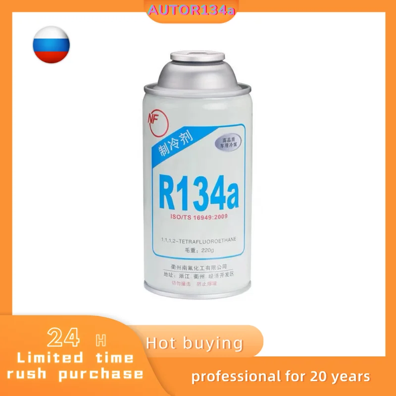 

Car air conditioner R134a purity 99.9% R134, HCF134A high quality OEM OWN BRAND factory Outlet limited time shipping