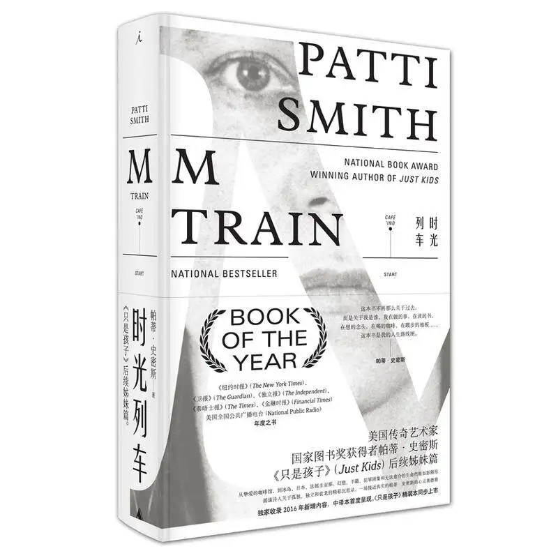 M Train: Национальный бестселлер, медитативные мемуары Пэтти Смит о искусстве, путешествиях и утрате, иллюстрированные её фирменными полароидами. (art.: 3920dafbb07fc) - 3920dafbb07fc