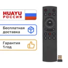 Универсальный пульт HUAYU RM-BT01 AIR-MOUSE аэромшь с голосовым поиском для Android TV
