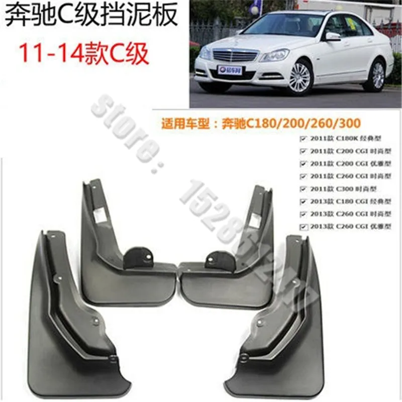 

Брызговики из АБС-пластика для Mercedes-Benz C-Class 2011 2012 2013 2014