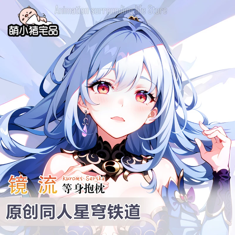 Star Honkai: Rail Аниме Jingliu Dakimakura 2WAY обнимающая наволочка для тела подарок аниме на