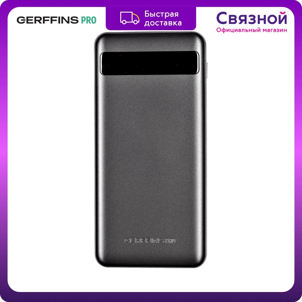 Gerffins pro pwb 10000. Gerffins pro powerbank. Gerffins pro power bank. Gerffins pro power bank pwb 10000. Корпус для телефона gerffins.