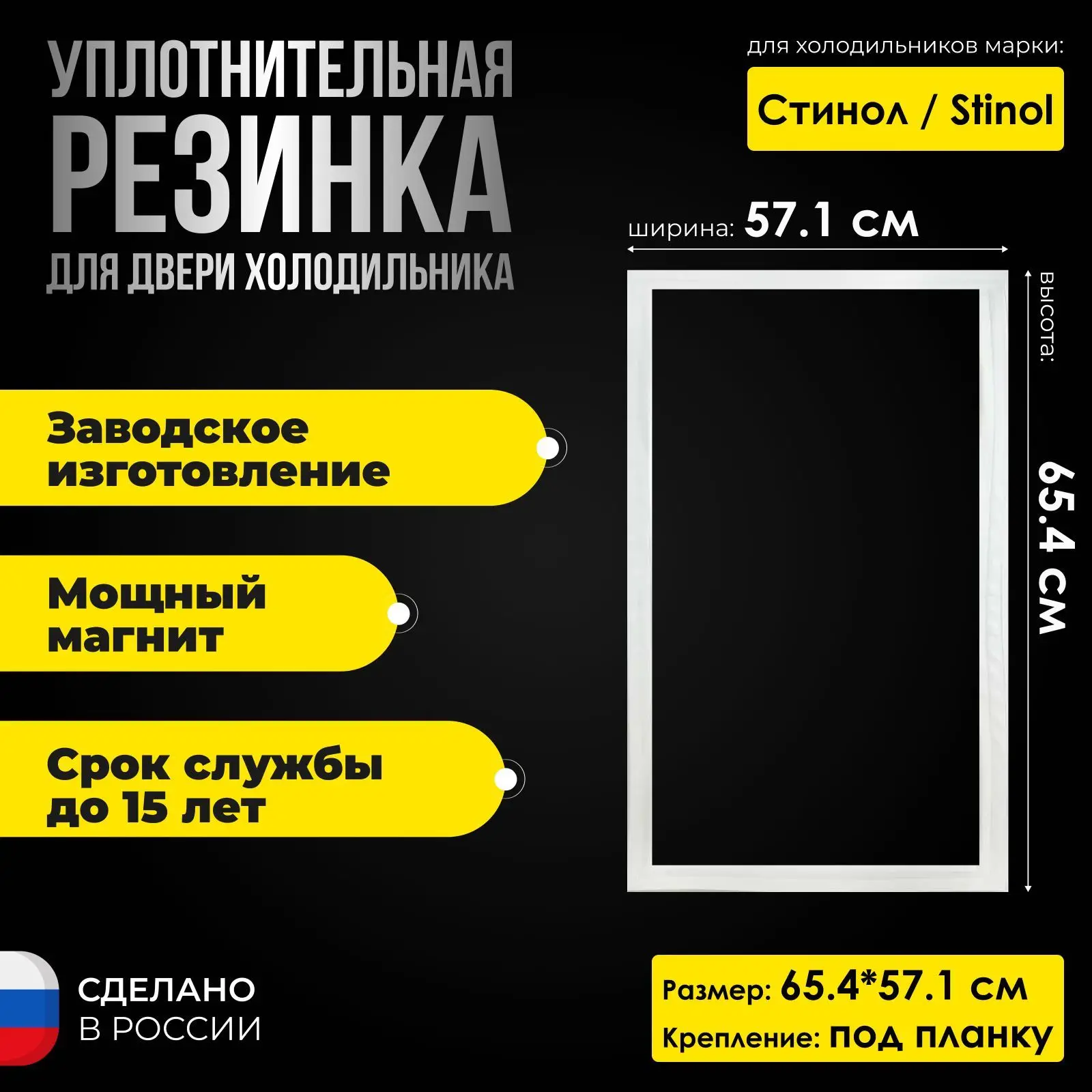 Уплотнитель для двери холодильника Stinol  117 размер 65.4*57.1. Резинка на дверь холодильника морозильной камеры