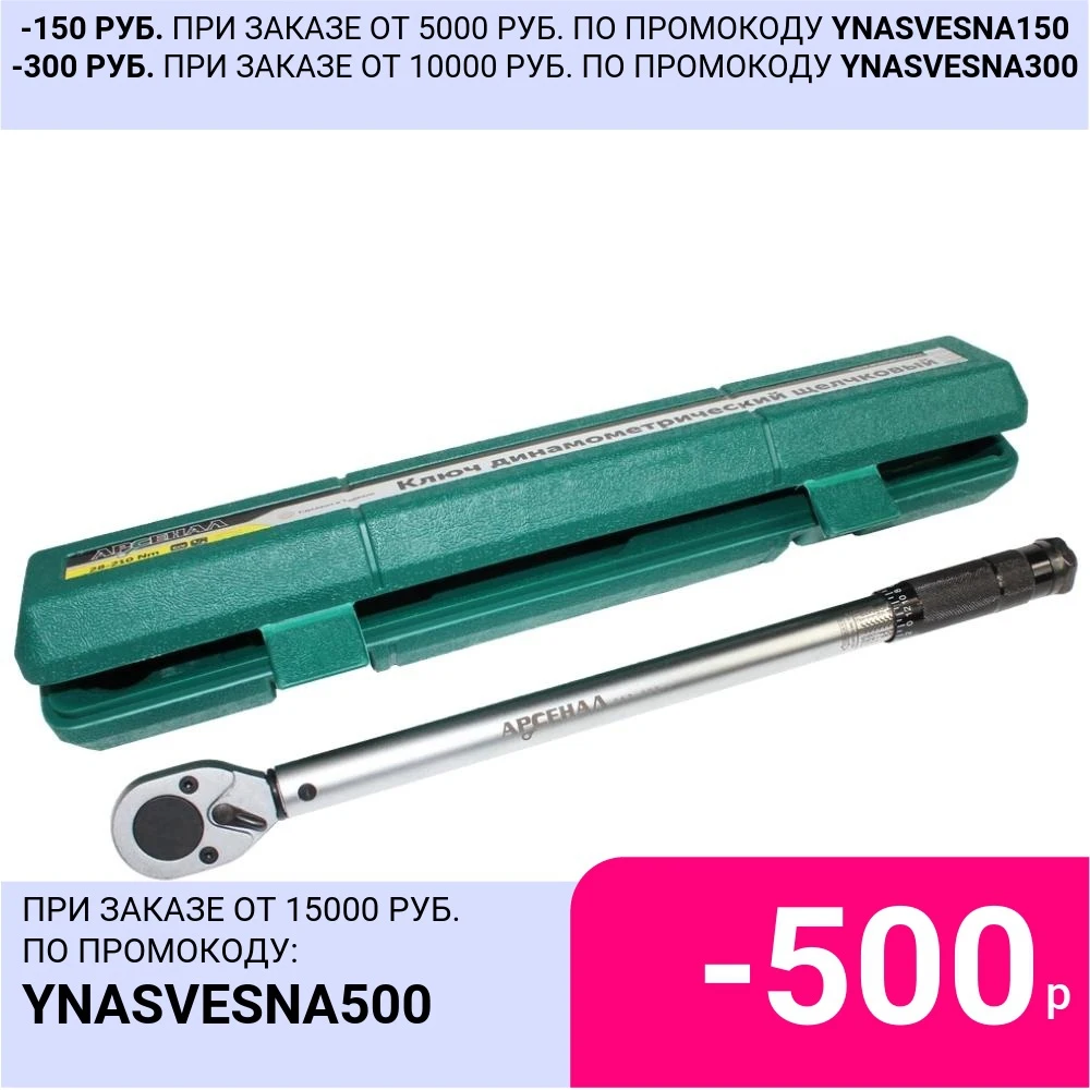 Динамометрический Ключ 5 110 Нм Купить