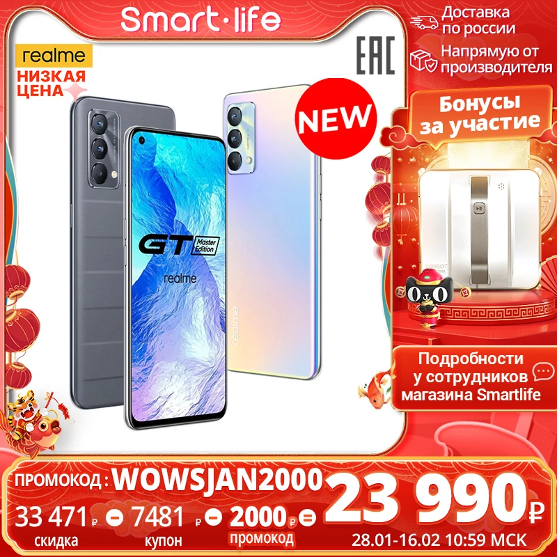  realme GT Master edition 6+128ГБ, Snapdragon 778G, Фронтальная камера 32 Мп, сеть 5G, NFC, [Официальная гарантия] 