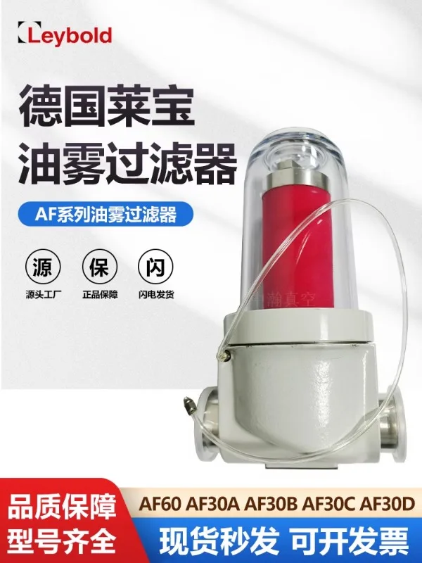 Насос Leybold для фильтрации выхлопных газов сепаратор масляного тумана AF60 AF30A A30C