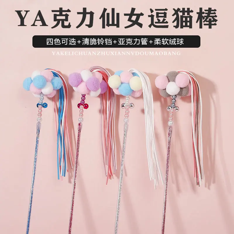 Лидер продаж 2022 новинка волшебная палочка для кошек шарик волос кисточка