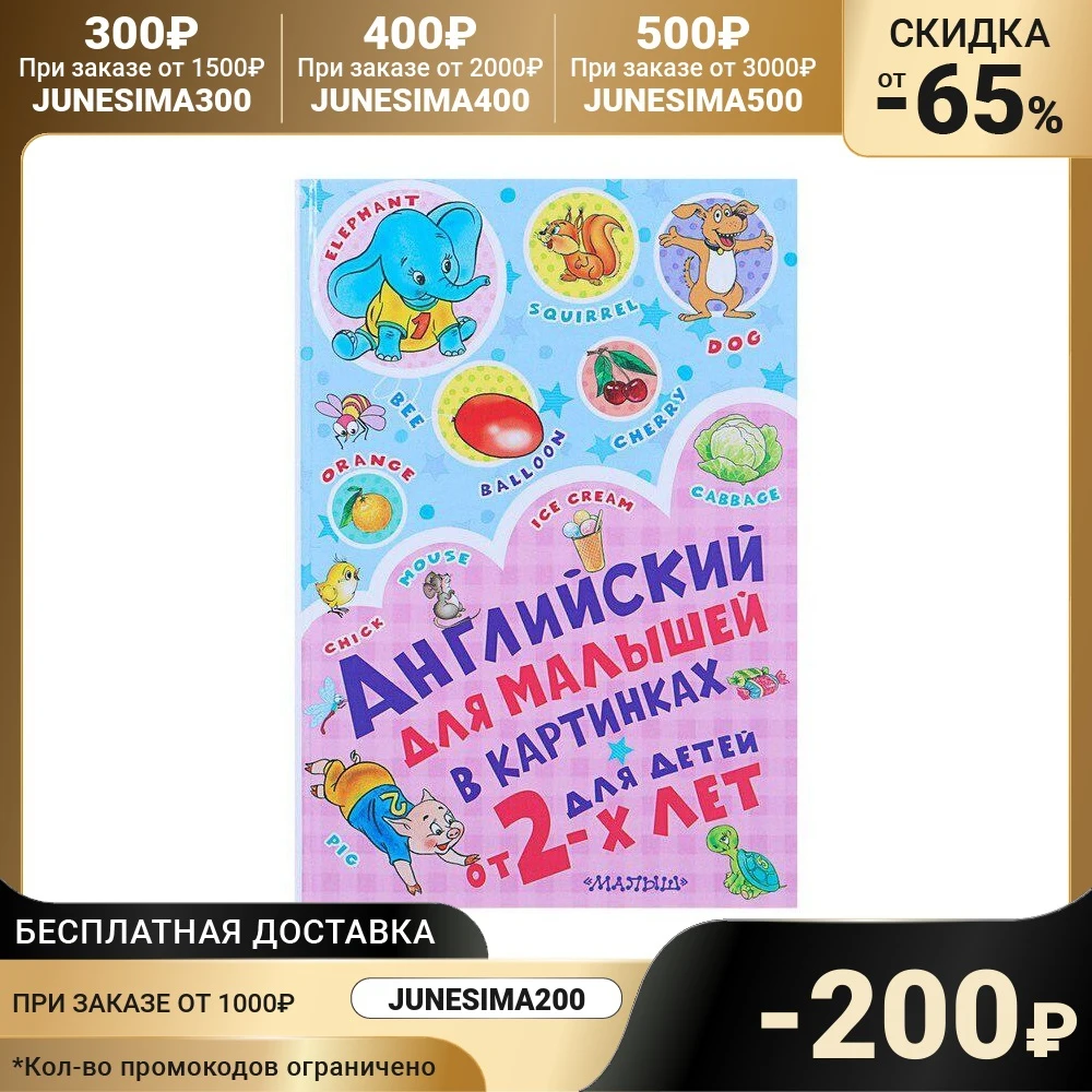 English for kids in pictures. Chukavina I.A., Gordienko N.I. Languages Education Teaching Books Office School Supplies