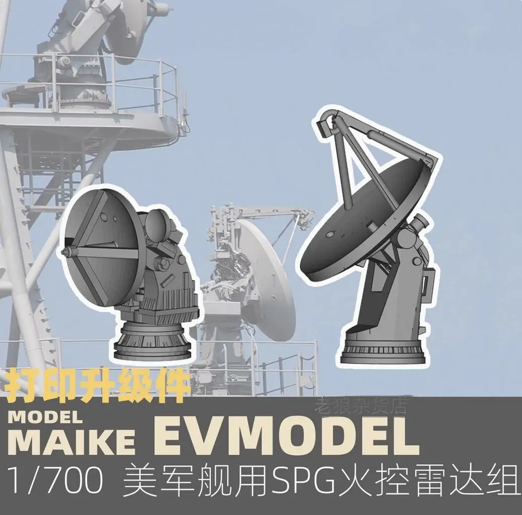 EVModel P078 1/700 США AN/SPG-60 SPG-62 SPG-51 радар слежения Запчасти для 3D-печати