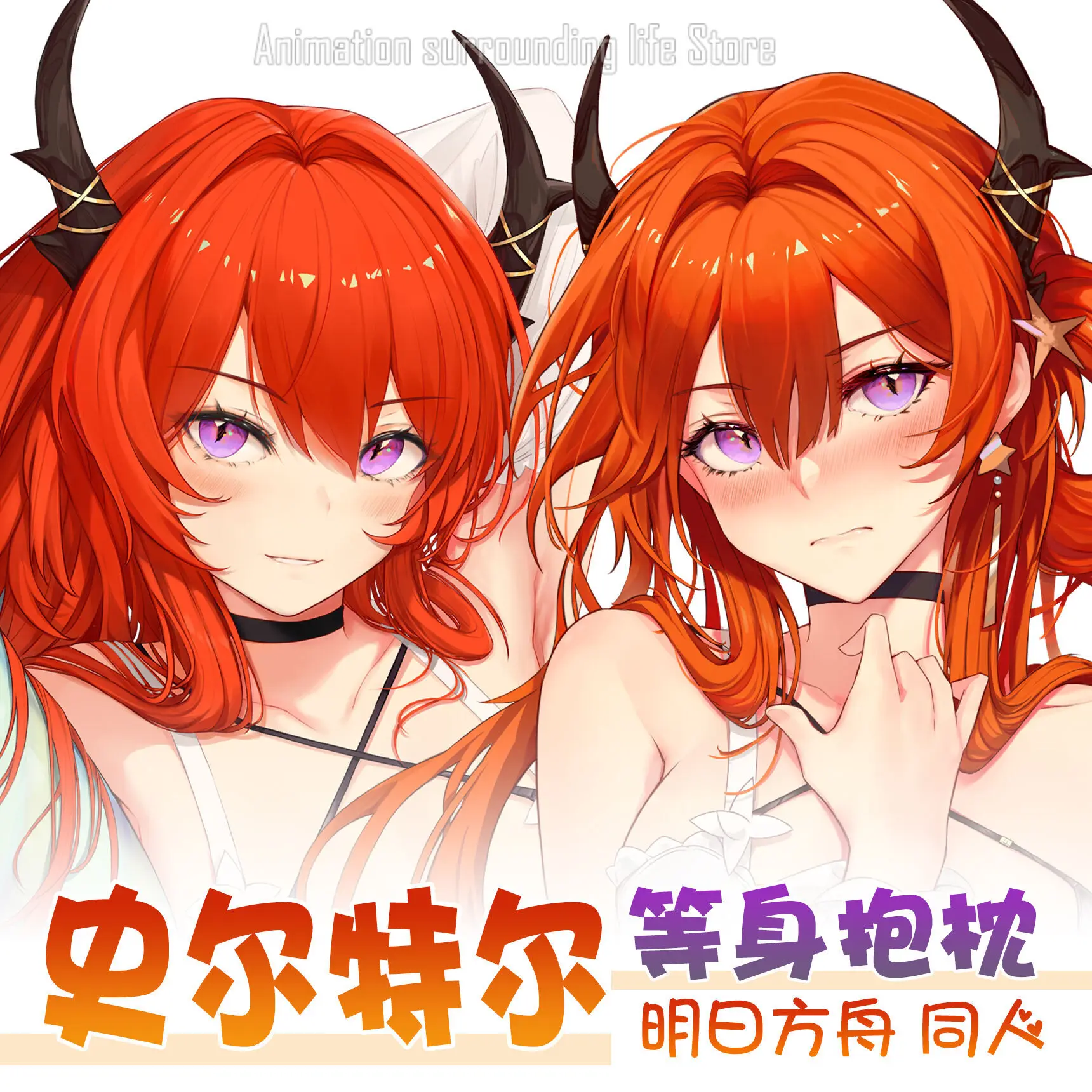 Декор аниме наволочка Arknights Surtr Dakimakura Waifu 2-сторонний принт обнимающая подушка для