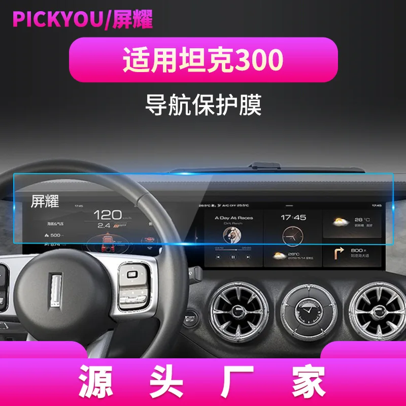 

Suitable for Great Wall Tank500 navigation tempered film central control screen instrument protectsCar displayTempered glassfiim