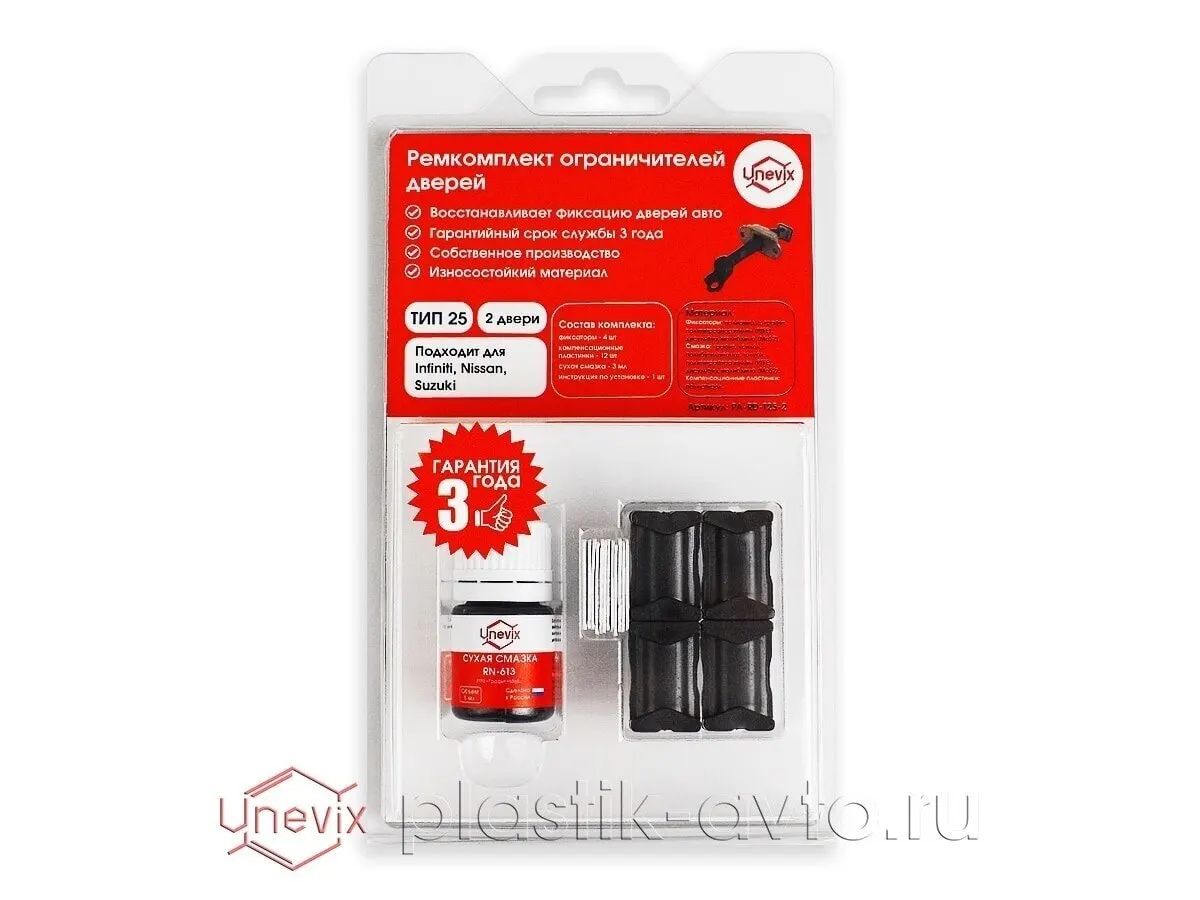 Ремкомплект ограничителей дверей Nissan SKYLINE CROSSOVER (XII) [Кузов: 50#] (2 двери тип 25) 2009-2016 |