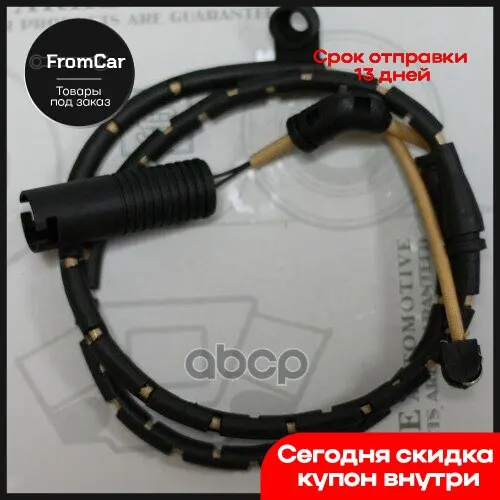 171-301_starke_датчик Тормозной Bmw X-3 (E83) Передний STARKE арт. 171301 |
