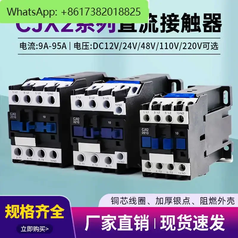 Контактор постоянного тока Φ 1810 2510 3210 нормально открытое напряжение катушки 12 в 24