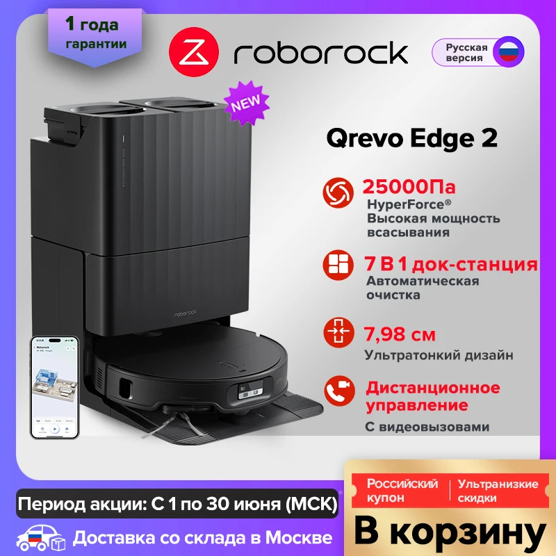 Фото Робот-пылесос Roborock Qrevo Edge 2 с функцией влажной уборки, 25000 Па, ультратонкий (7,98 см), без спутывания волос, с ИИ-детектором объектов, 80 функций ° Горячая вода для мытья A №1
