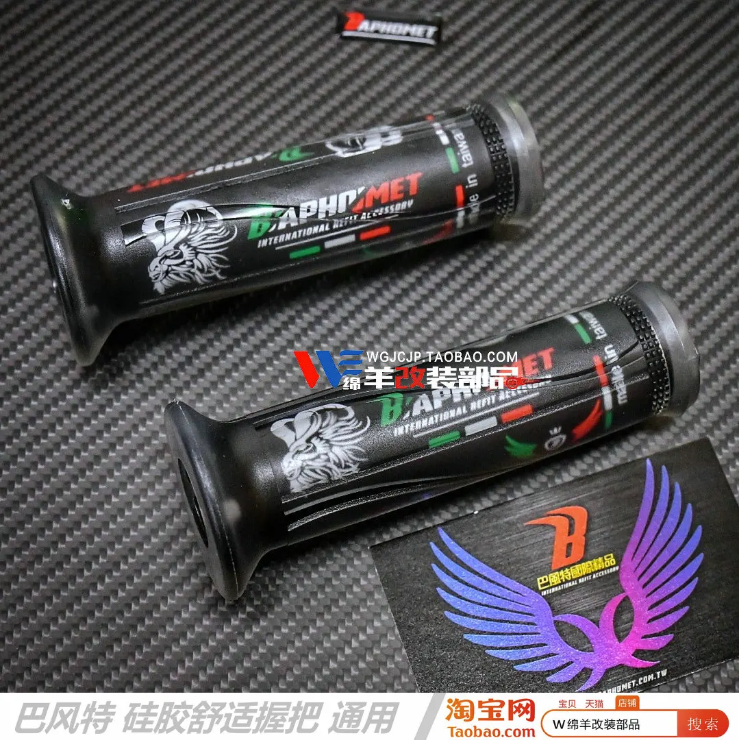 

Набор модифицированных нескользящих силиконовых ручек Bafengte boutique из итальянского трехцветного скутера