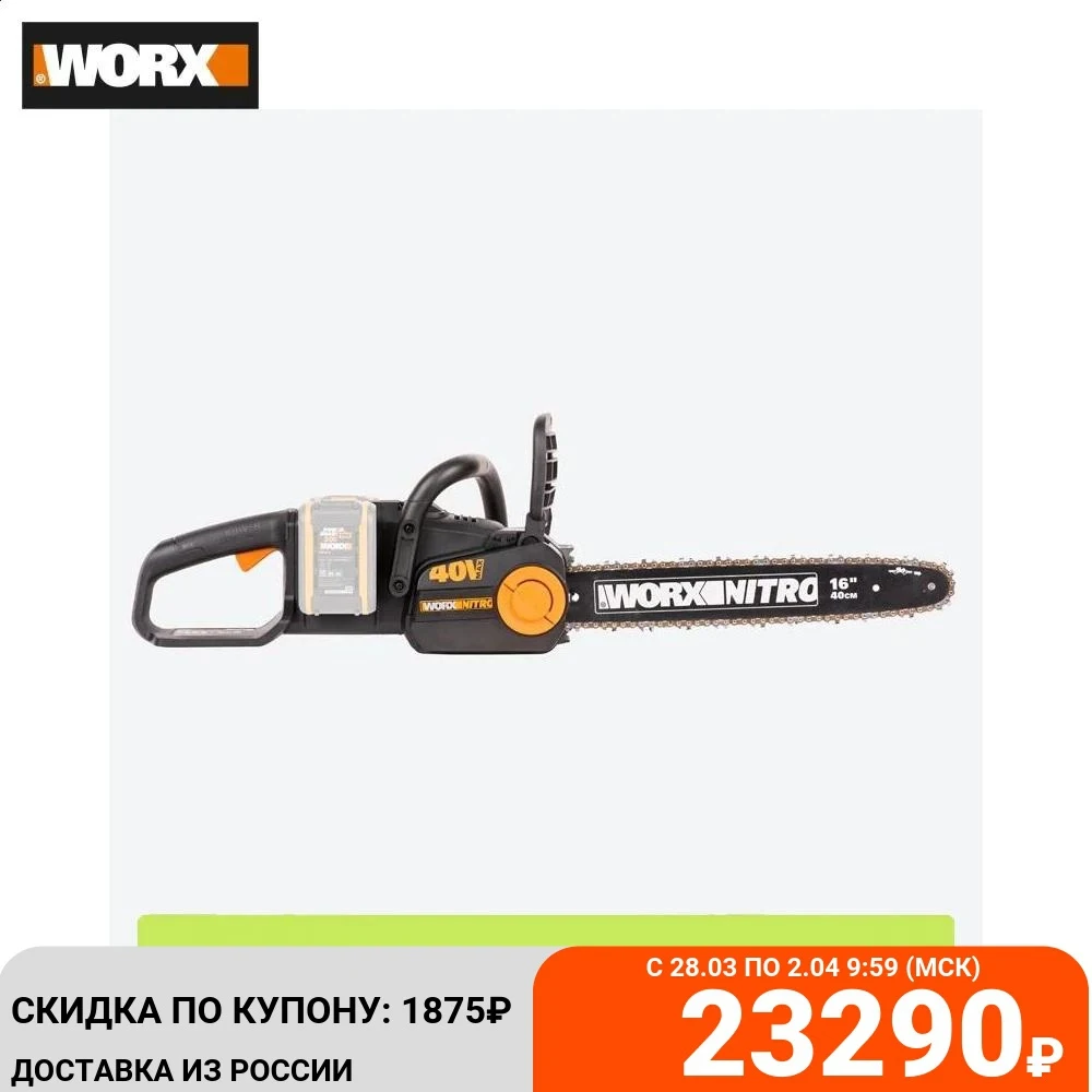 Цепная пила аккумуляторная WORX NITRO WG385E.9 40В 40cm бесщеточная без АКБ и ЗУ |