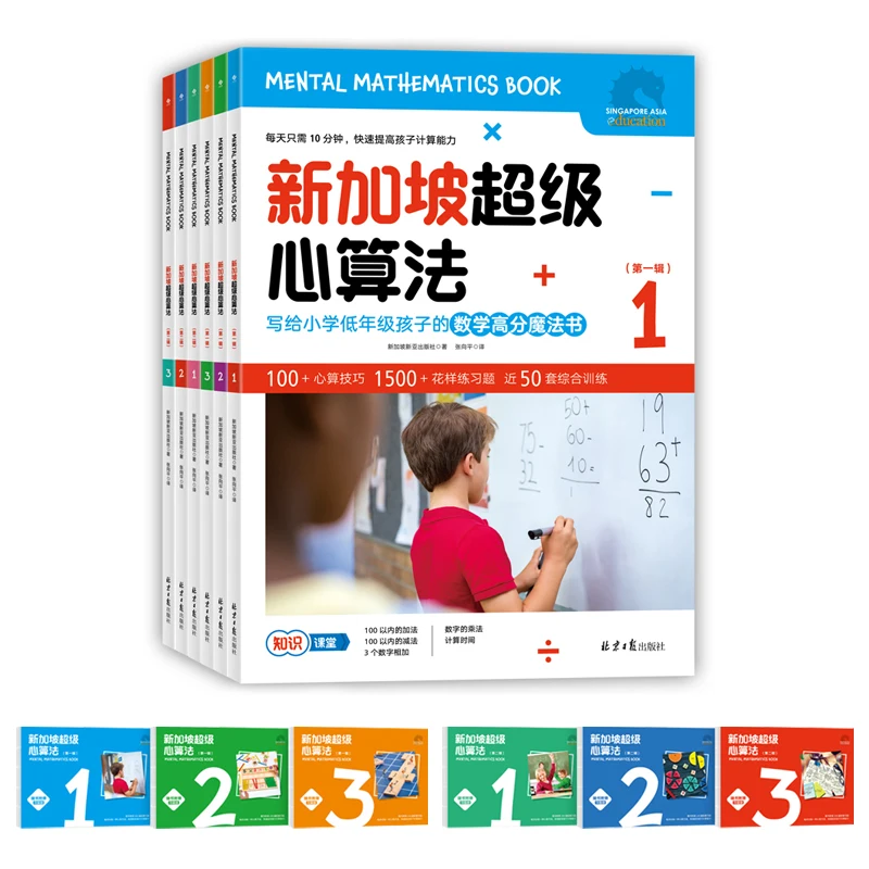 SAP Mental Mathematics book Singapore Super Mental Arithmetic Grades 1-6 Of Primary School Mathematical Thinking Training