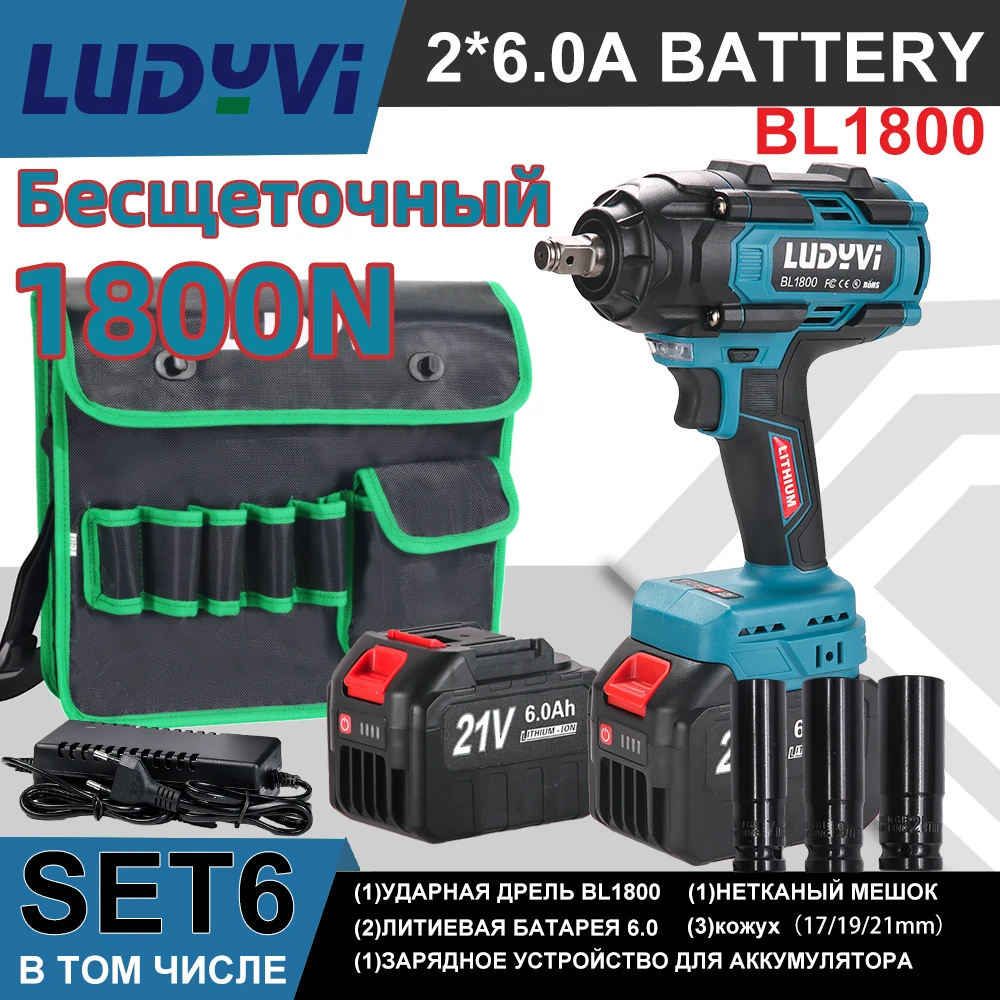 

Бесщеточный ударный гайковерт LUDYVI BL1800 1800Н.М